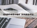禹城桦甸制作微信小程序（桦甸微信平台）